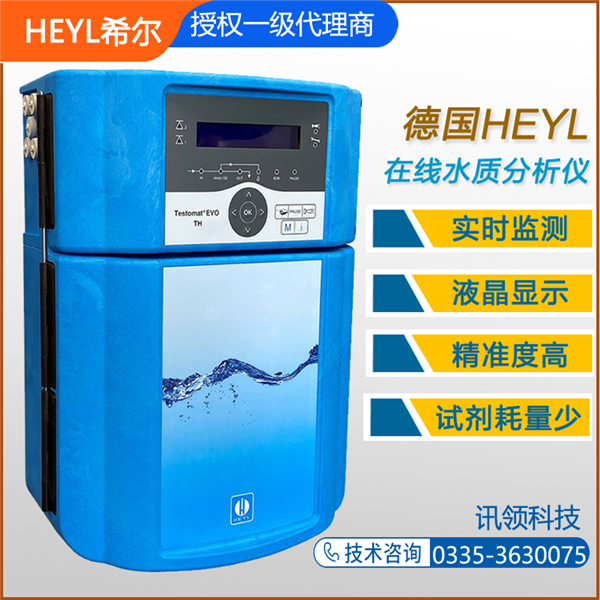 进口水硬度在线检测仪  德国HEYL NEOMERIS(海依)